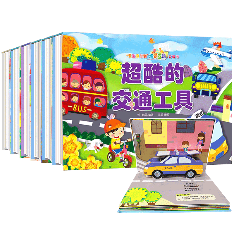 [醉染正版]全6册 交通工具立体书儿童3d立体书场景互动启蒙早教3d立体书儿童绘本故事书婴儿0-1-2-3岁宝宝早教书籍高清大图