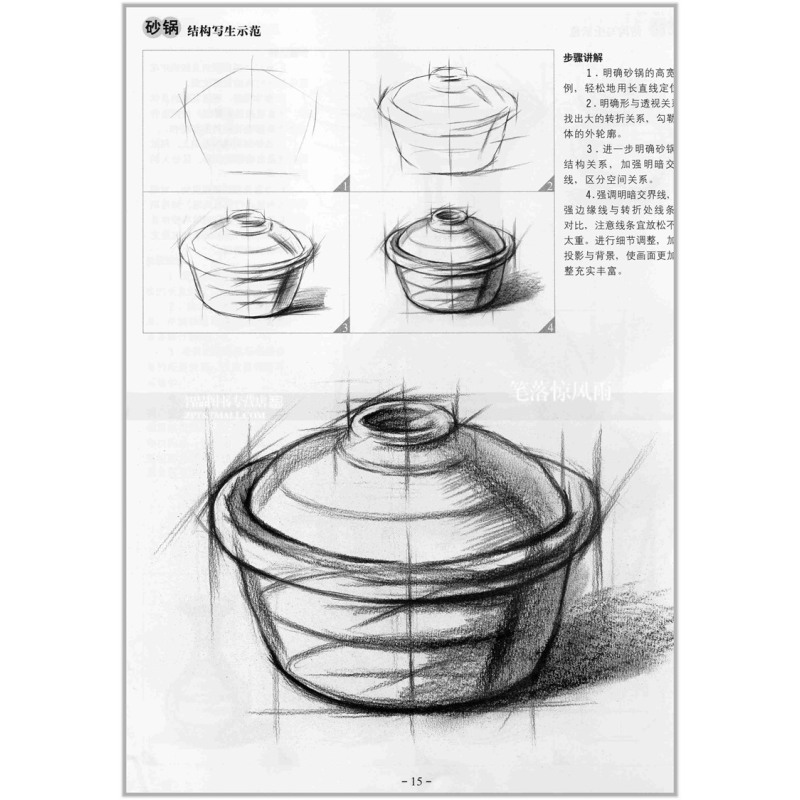 正版素描基础教程第2册从结构到明暗单体静物高考艺考铅笔画手绘素描