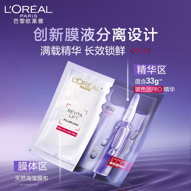 欧莱雅复颜玻尿酸水光充盈导入安瓶鲜注玻色因面膜33g*15片高清大图