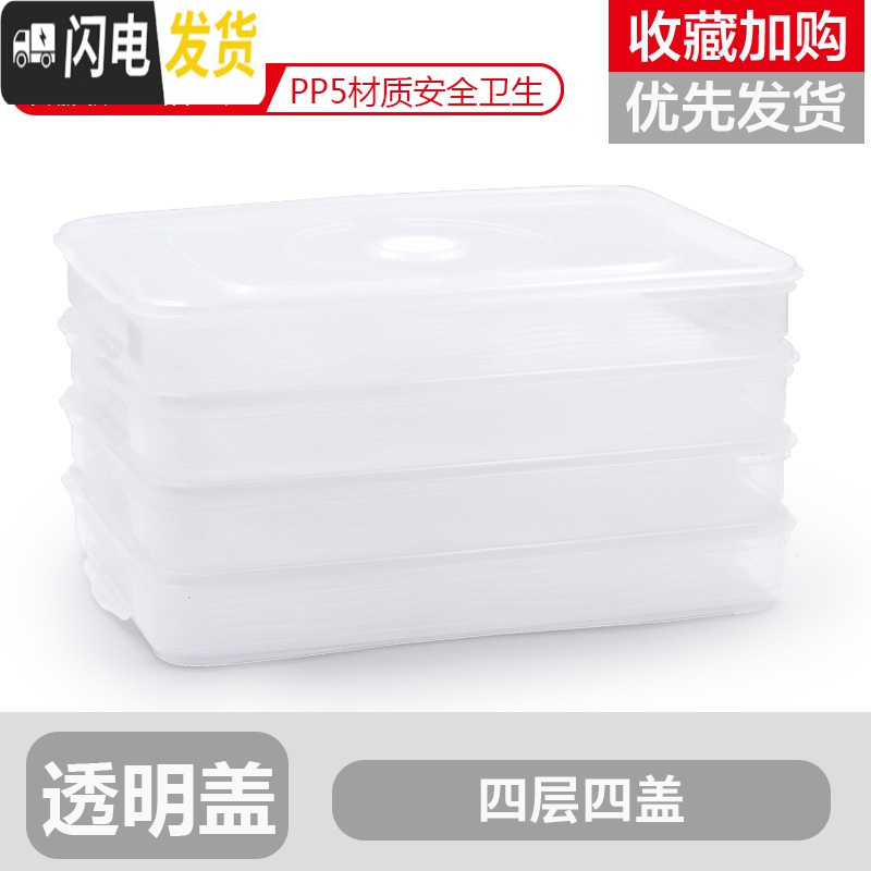 三维工匠饺子盒冻饺子家用速冻水饺盒馄饨盒冰箱鸡蛋保鲜收纳盒多层托盘高清大图