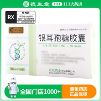 康保宁 银耳孢糖胶囊 0.25g*24粒/盒