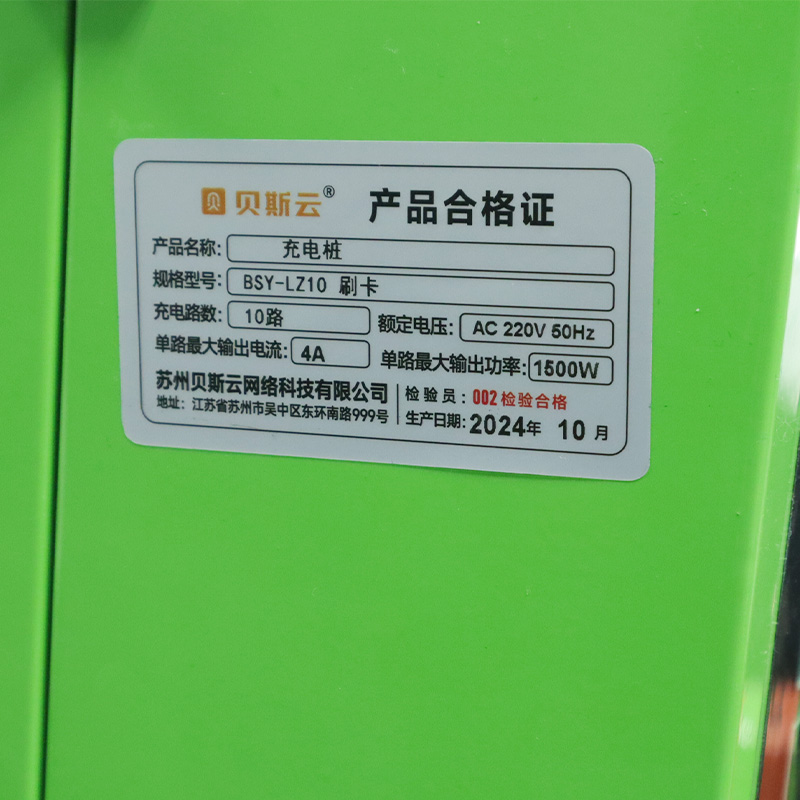 贝斯云 充电桩 BSY-LZ10 刷卡 套高清大图