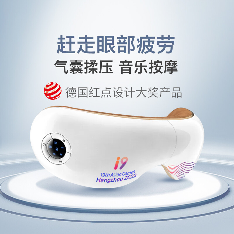 iRest艾力斯特护眼宝电动按摩眼罩C58S-亚运款