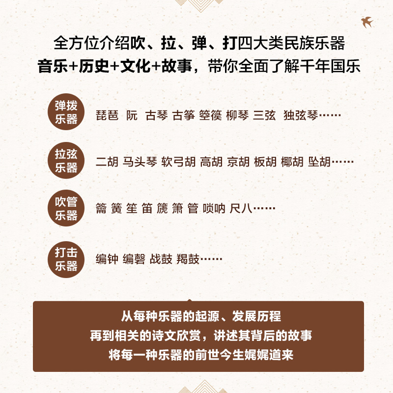 [正版]书国乐无双 方锦龙的趣味国乐课 方锦龙传统文化乐器音乐民乐琵琶古琴古筝胡琴陶笛箫中国民乐历史中国艺术史类图书籍高清大图