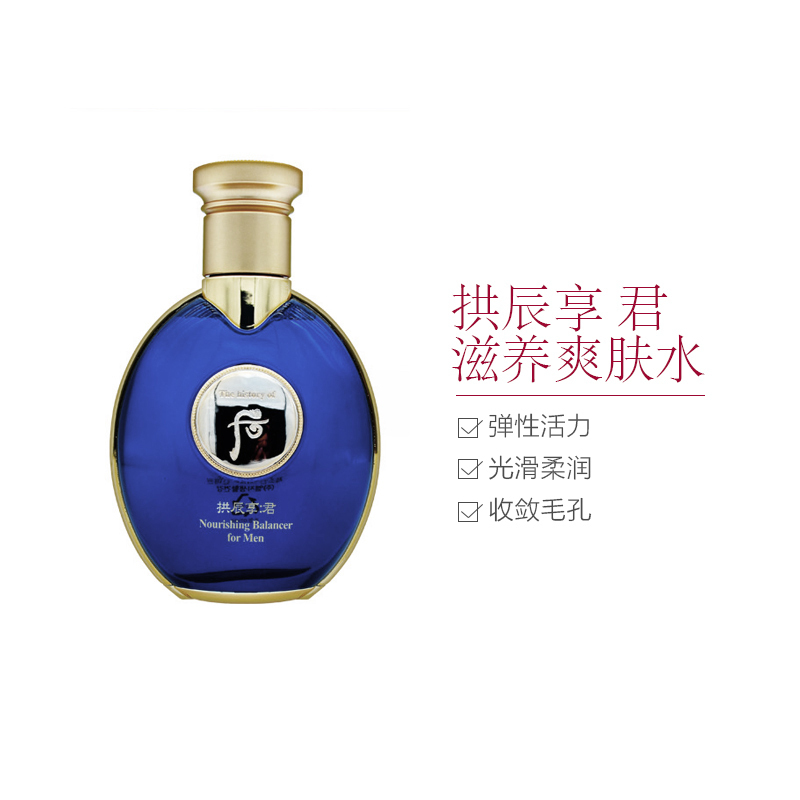 [成功男士护肤新宠]Whoo 后 拱辰享君滋养 爽肤水 140ml/瓶 滋润营养