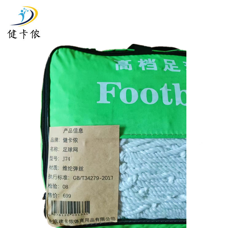 健卡侬维纶弹丝7人制足球网J74/副高清大图