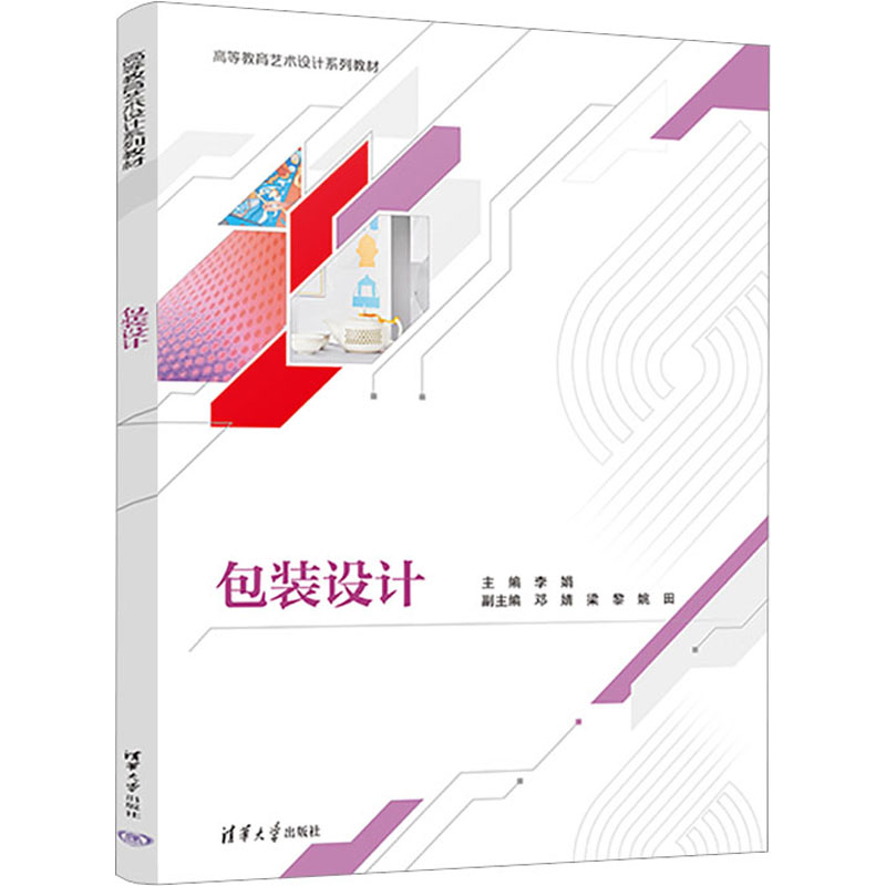 [M]包装设计-9787302623533高清大图