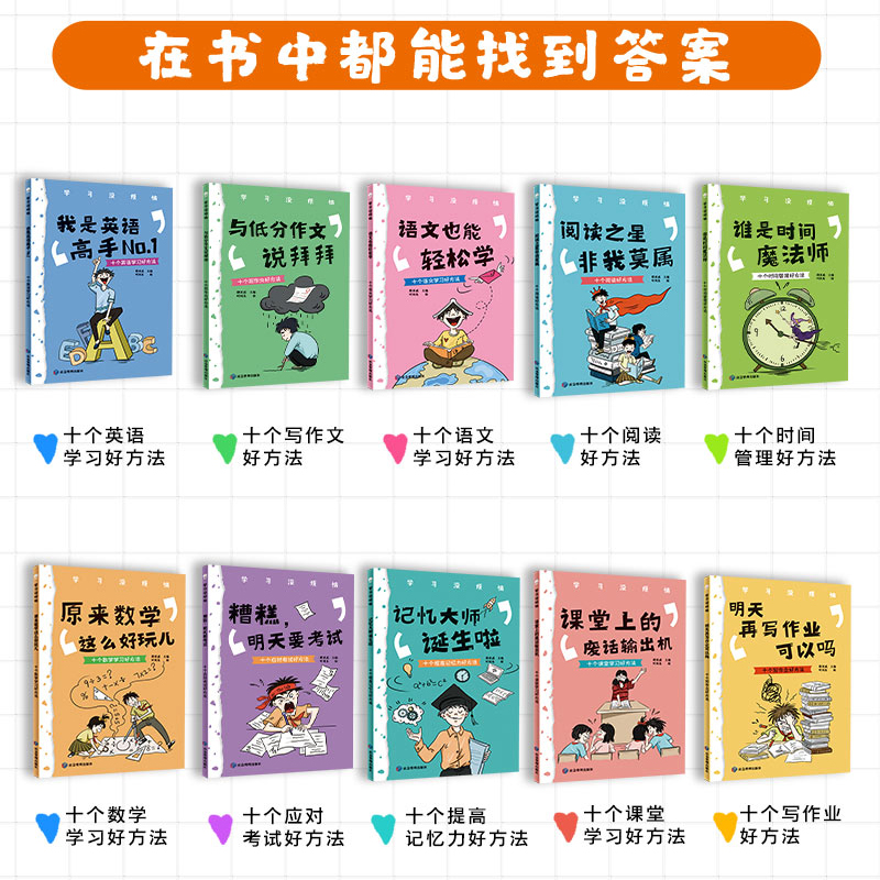 学习没烦恼(全10册) [正版]我的学习没烦恼全套10册 儿童成长励志故事书6岁以上适合8到12岁孩子看的兴趣漫画读物小高清大图