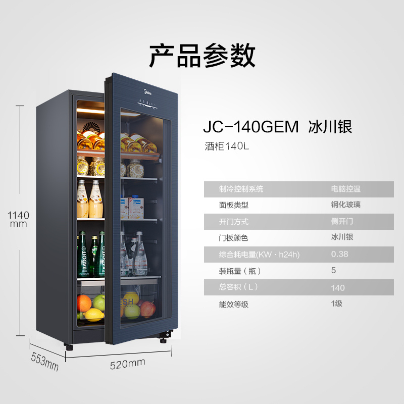 美的(Midea)140升 家用恒温红酒柜冰吧冷藏雪茄酒柜玻璃冰柜 JC-140GEM