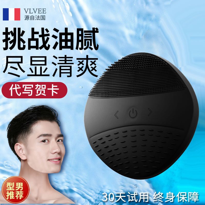 法国VLVEE超声波洁面仪男专用洗脸神器清洁毛孔硅胶电动洗脸仪女 型男定制款