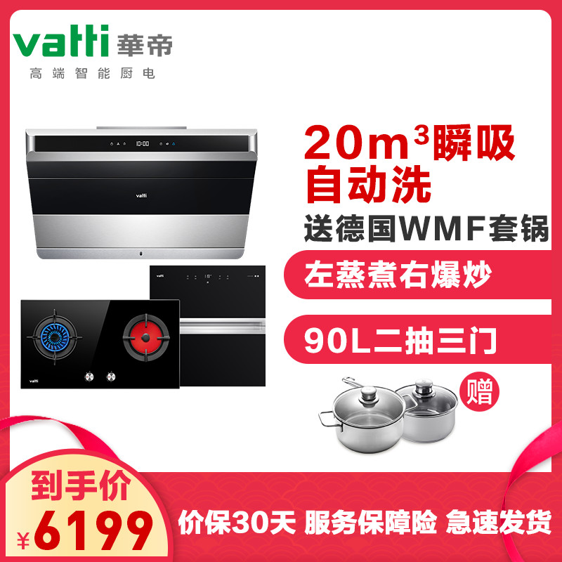 华帝(vatti)20立方瞬吸自动洗 侧吸式油烟机触控式 油烟机套餐i11085+46B+i13025(液化气)高清大图
