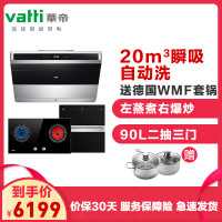 华帝(vatti)20立方瞬吸自动洗 侧吸式油烟机触控式 油烟机套餐i11085+46B+i13025(液化气)