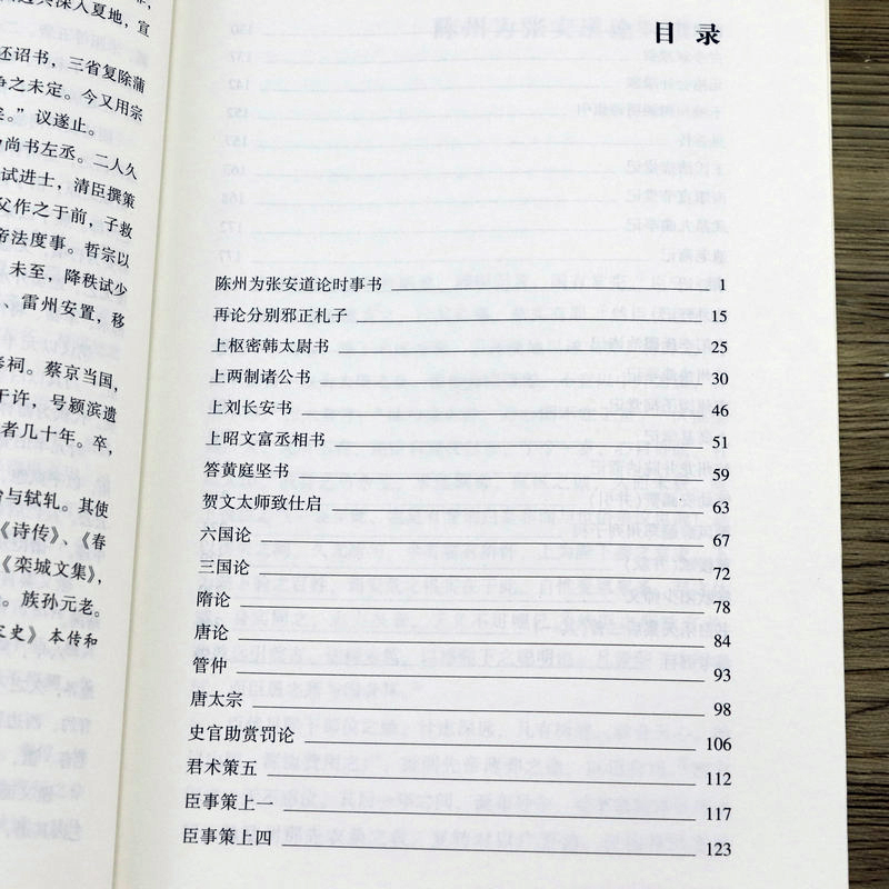 [正版]苏辙集 原文注释译文 唐宋八大家文集散文集之三苏苏辙文集诗词书籍高清大图