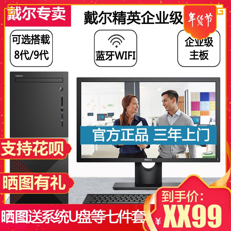 戴尔（DELL） 成就 V3670 19.5英寸酷睿I5六核商务办公台式机主机电脑办公整机 Intel i5 8400 8GB 1TB+256G 无线WIFI蓝牙 三年上门 定制版