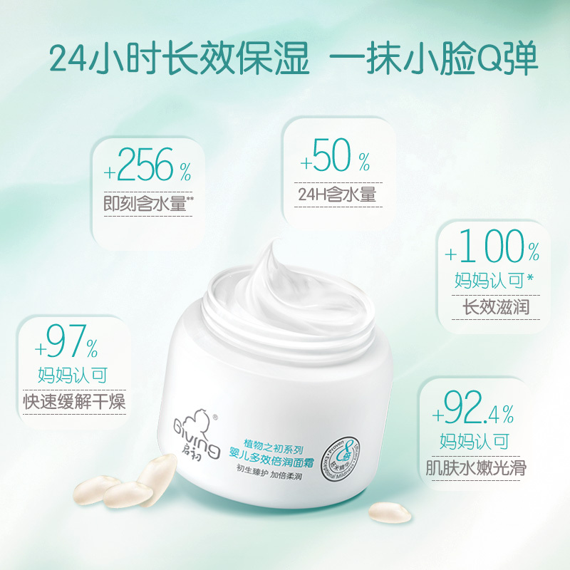 启初婴儿多效倍润面霜80g大瓶装
