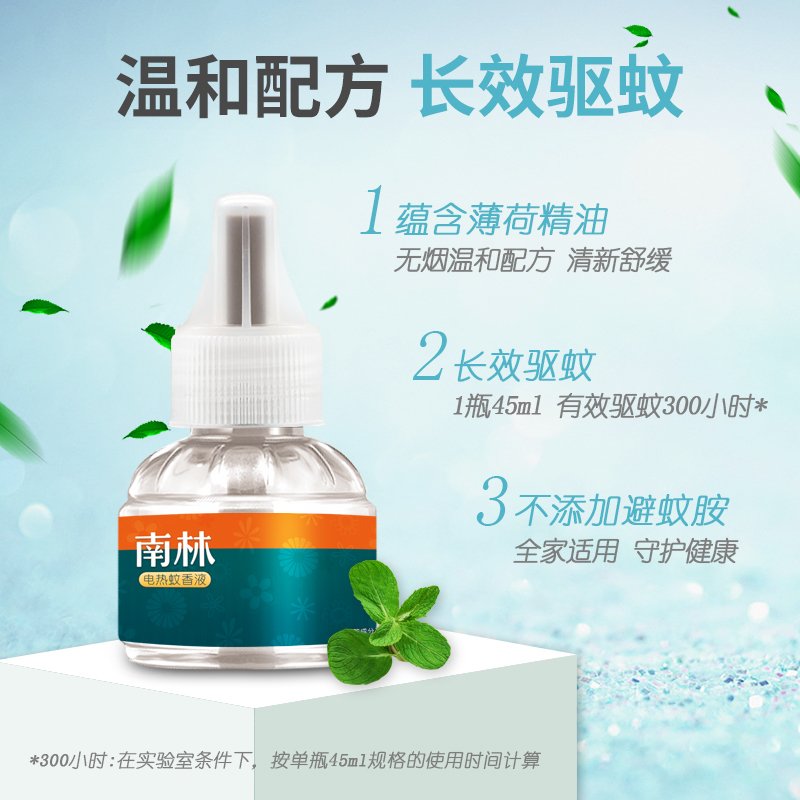 南林电热蚊香液家用驱蚊液无味防蚊插电式灭蚊器灭蚊水5瓶装