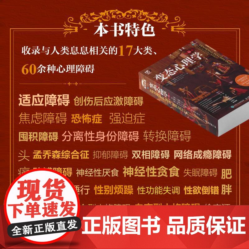 正版 变态心理学(第11版) [美]杰弗里·S. 尼维德(Jeffrey S. Nevid);[美]斯潘塞·A. 拉高清大图
