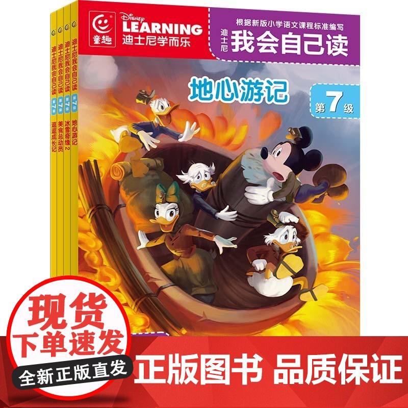 迪士尼我会自己读系列 3-7岁 童趣出版有限公司 著 动漫卡通高清大图