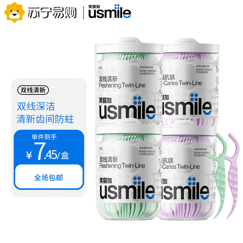 Usmile笑容加双线牙线棒 清洁齿缝清新抗龋超细家庭装 清新型 抗龋型50支*各2盒高清大图