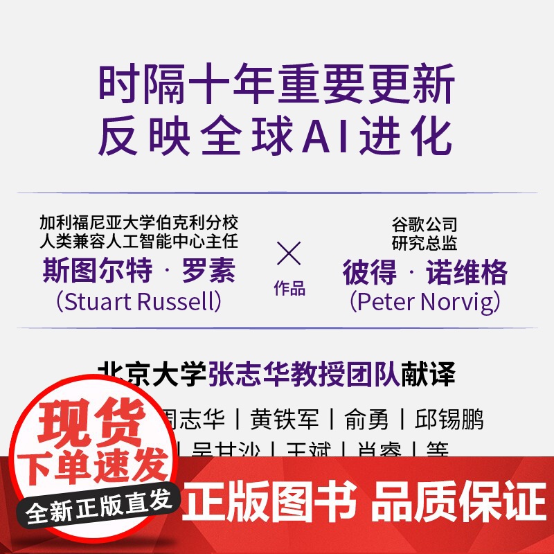 人工智能 现代方法 第4四版 平装版 斯图尔特·罗素 彼得·诺维格计算机控制仿真与人工智能领域正版编程书籍高清大图