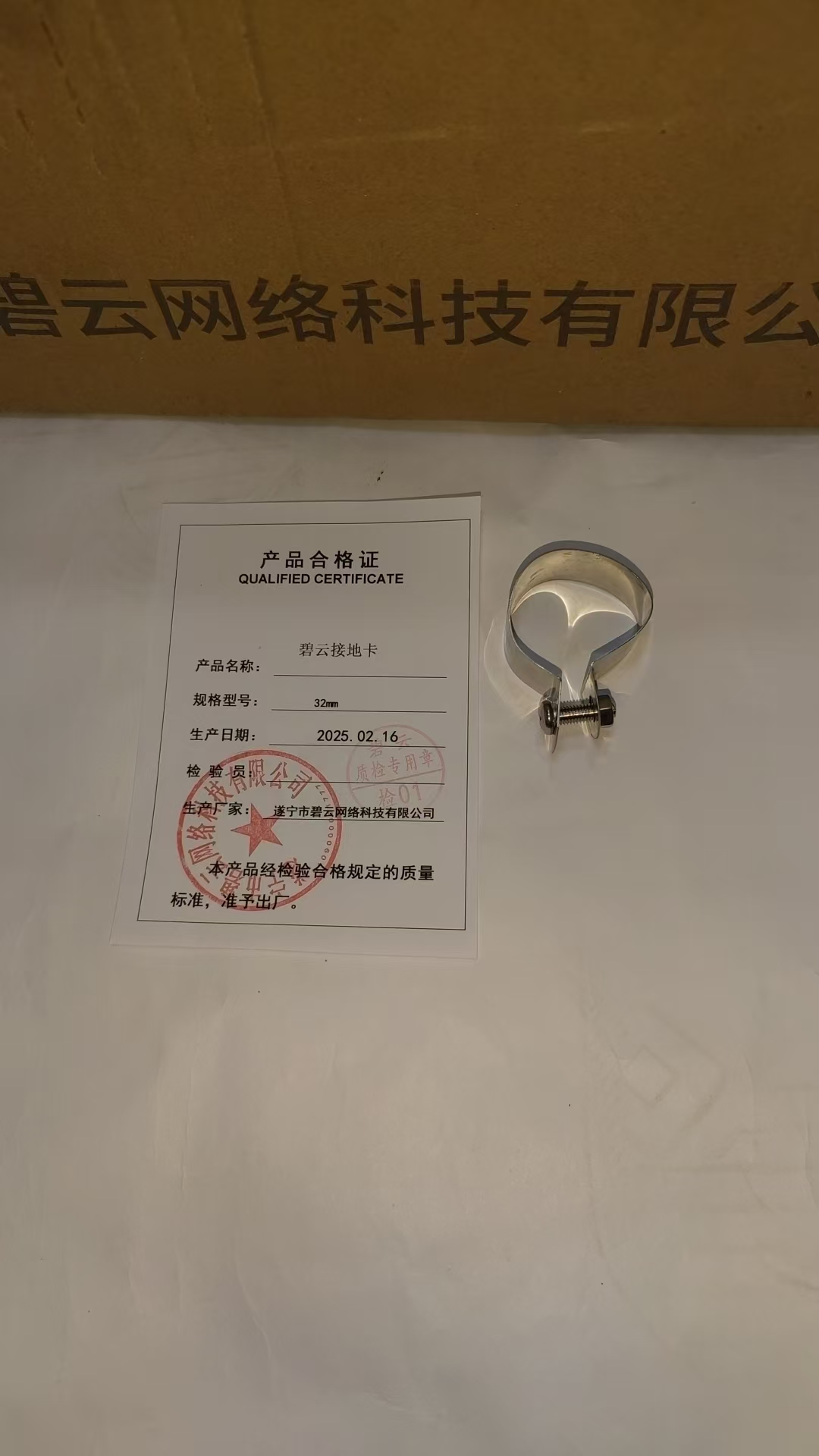 碧云 接地卡 32mm 个高清大图