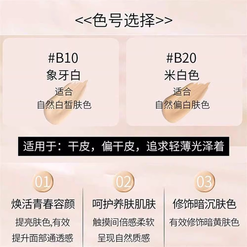 圣罗兰新妍活青春粉底液(女神粉底液)B20高清大图