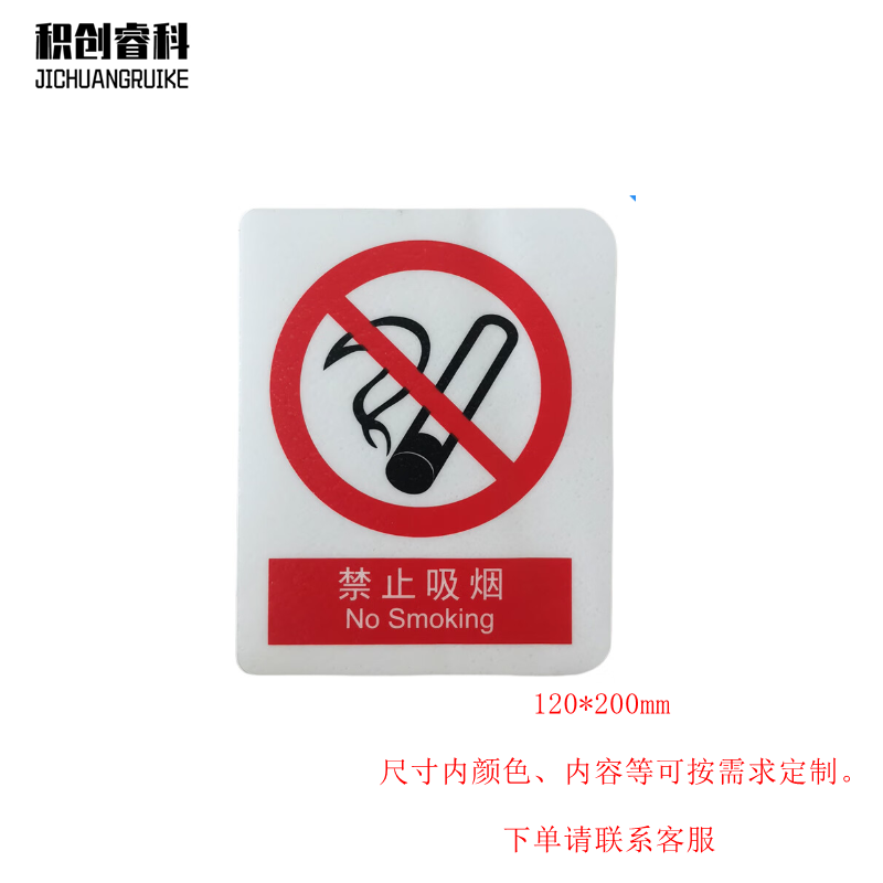 积创睿科 标识贴 JCRK-16036 张高清大图