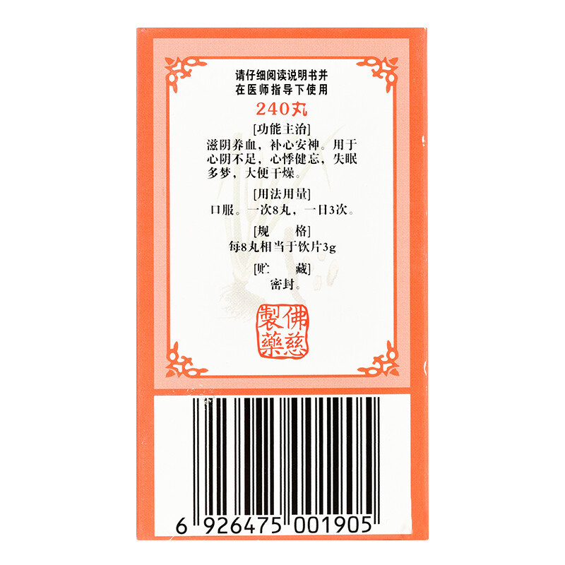 佛慈 天王补心丸 240丸/盒 用于心阴不足心悸健忘失眠多梦大便干燥补心安神滋阴养血 丸剂