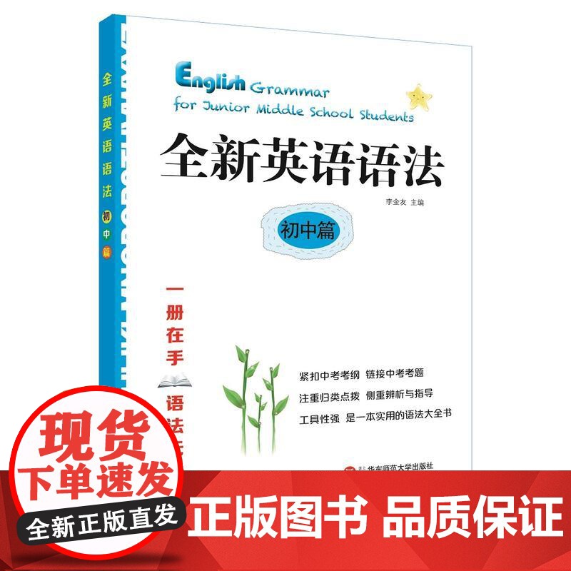 全新英语语法 初中篇高清大图