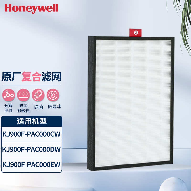 霍尼韦尔(honeywell)OCF90M0000空气净化器复合滤芯过滤网适用KJ900系列