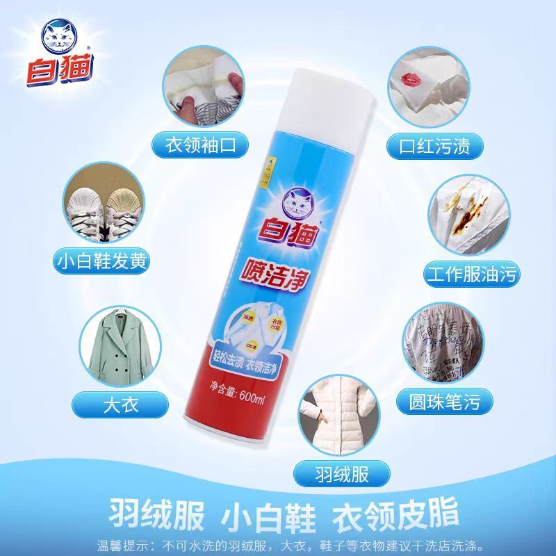 白猫喷洁净600ml*24瓶整箱装去污渍衣领净小白鞋清洗剂亮白去渍高清大图