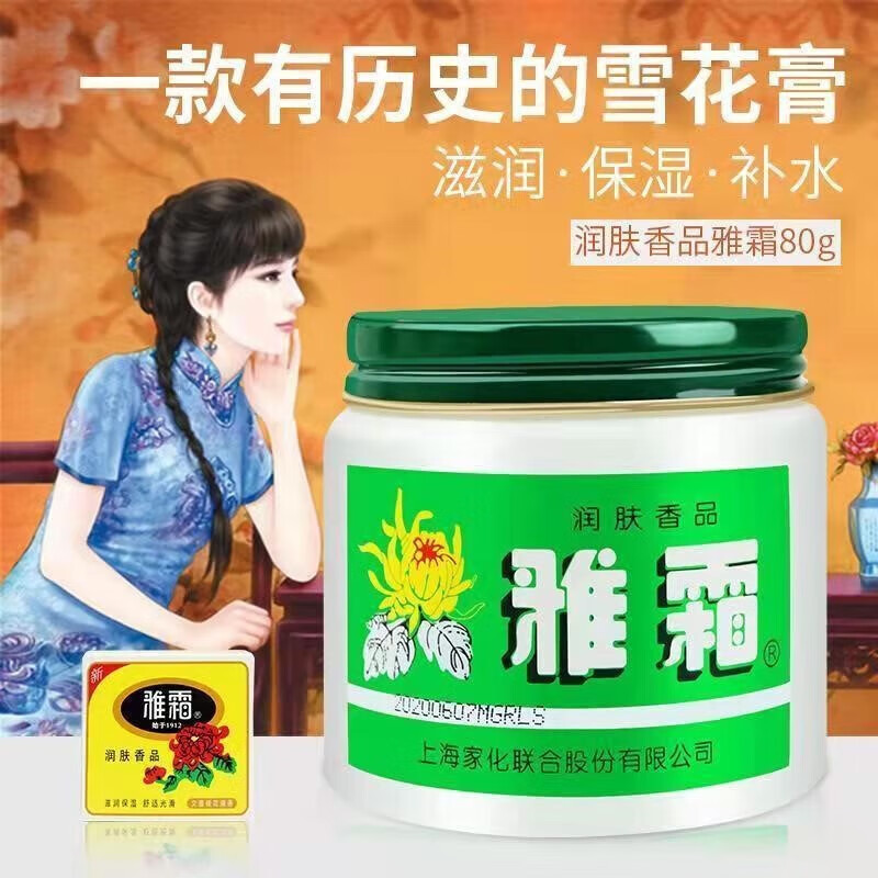 上海雅霜50g高清大图