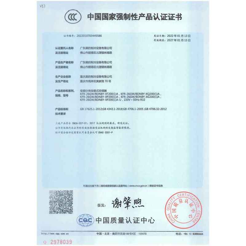 美的空调KFR-26GW/BDN8Y-XT200(1)A CZ 大1匹新1级变频冷暖挂壁式空调