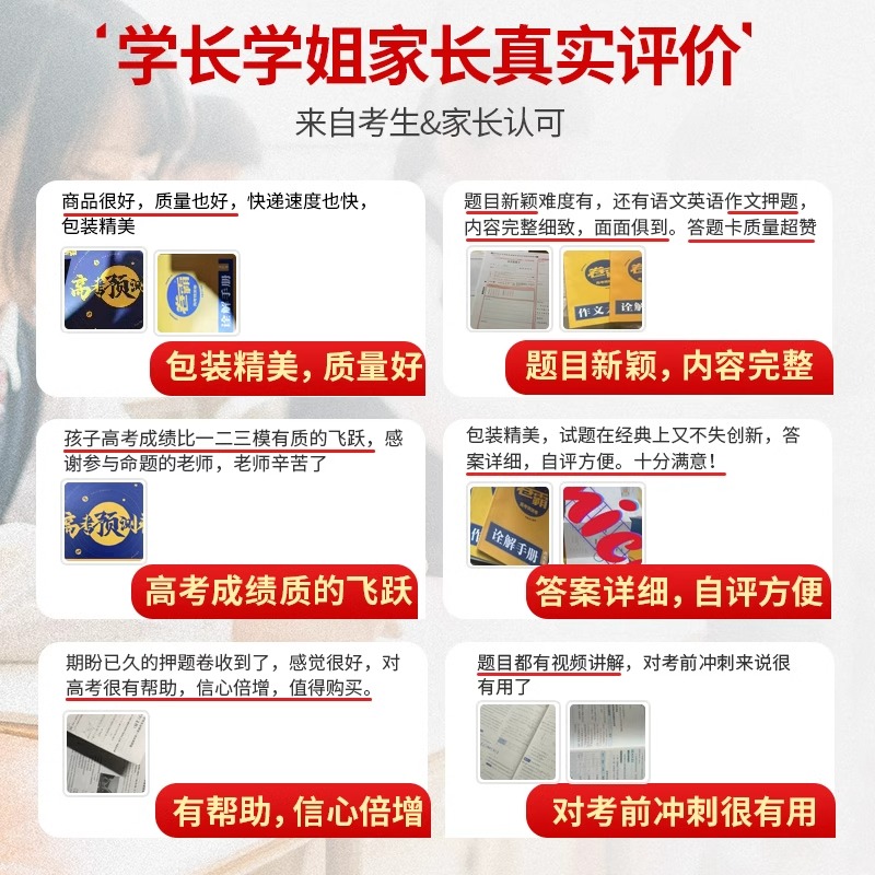 2024年高考预测押题卷 新高考[山东适用] [正版]2024版卷霸高考押题密卷临考预测卷新高考数学语文英语物理化学生物高清大图