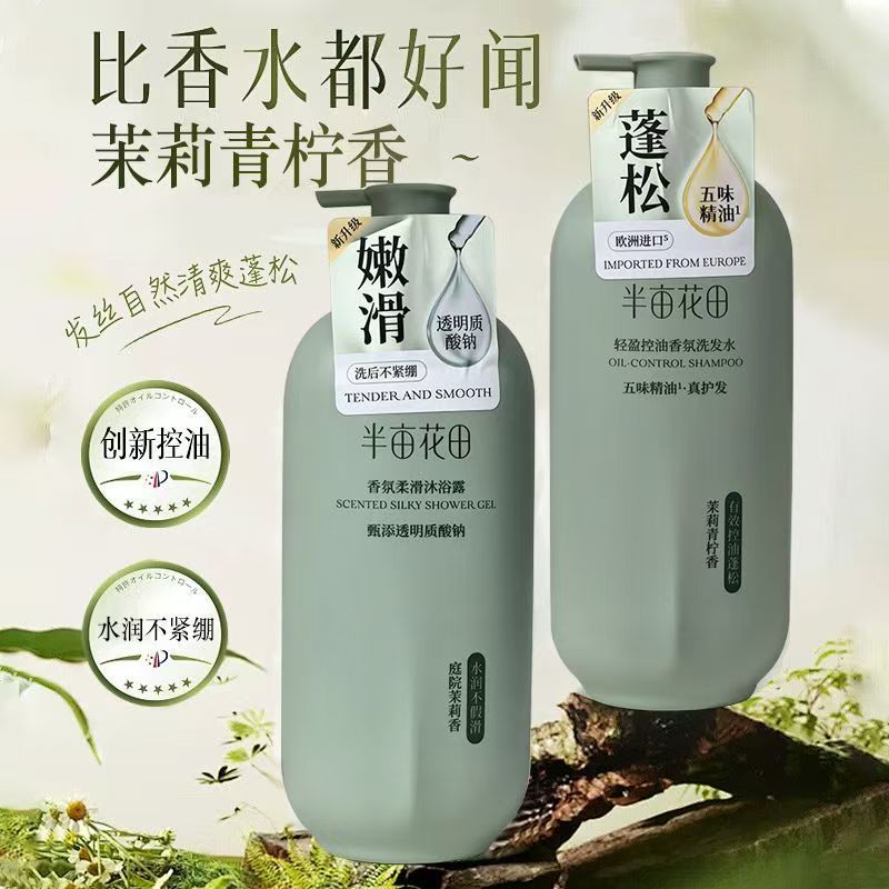半亩花田-香氛柔滑沐浴露(庭院茉莉香) 500g高清大图