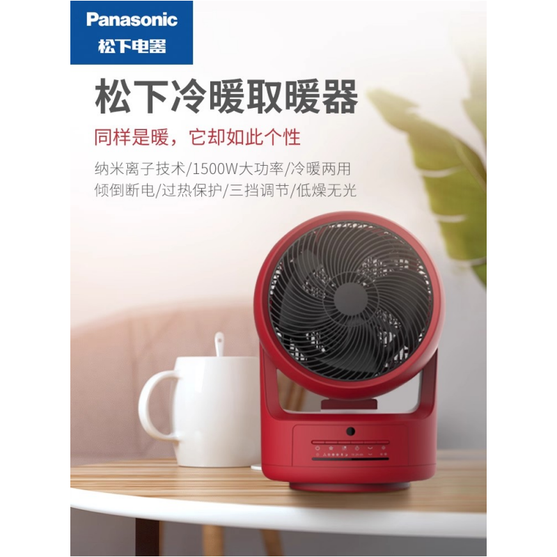 松下 取暖器/暖风机家用/电暖器速热立式电暖风智能遥控冷暖两用热风机 DS-WF1522CR 红色高清大图