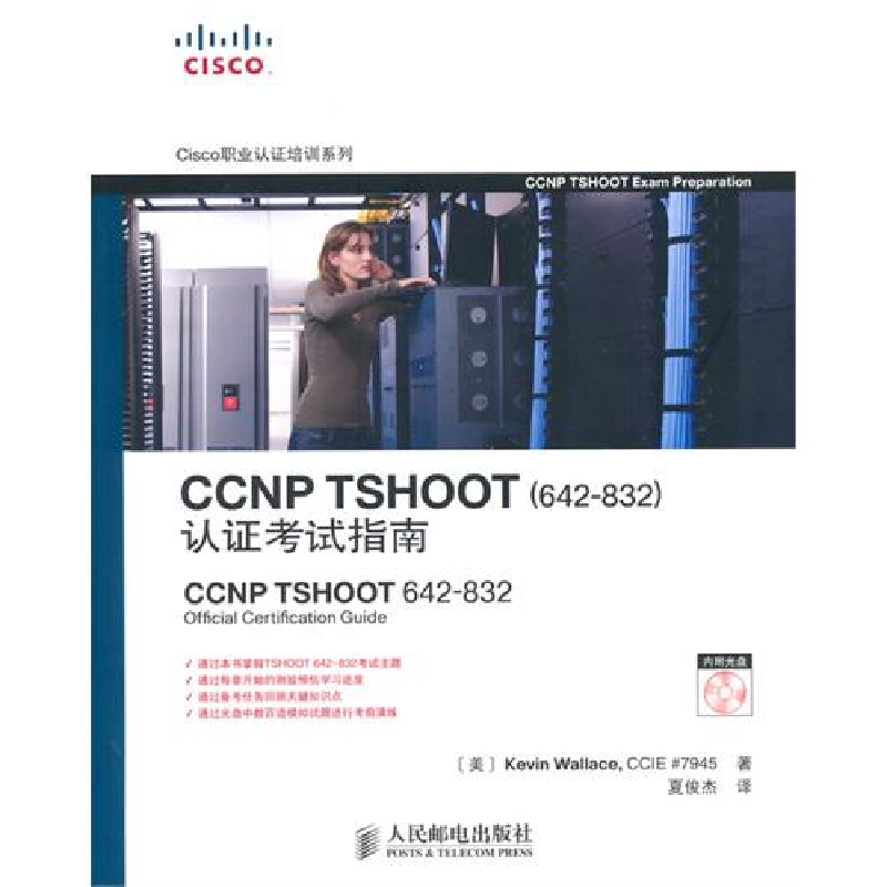 正版新书】CCNPTSHOOT(642-832)认证考试指南(美)华菜士 复俊杰97