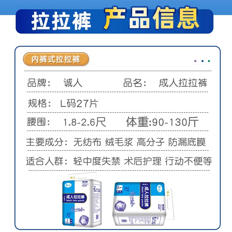 诚人成人拉拉裤一次性老人用尿不湿男女士内裤式纸尿裤产妇拉拉裤高清大图