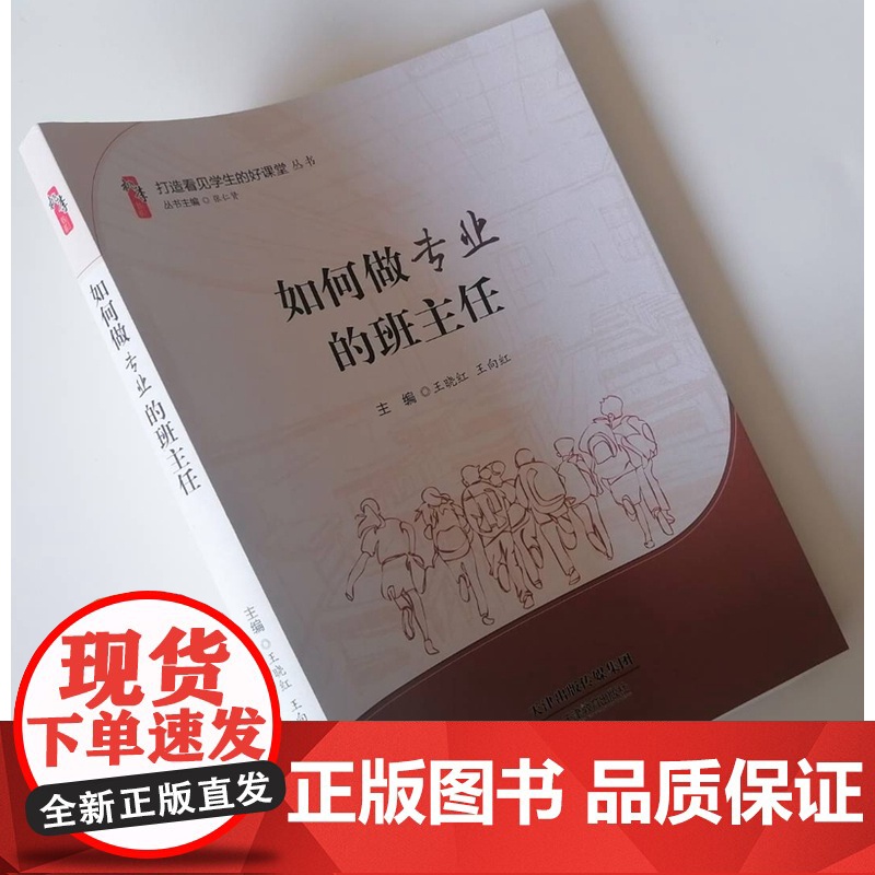 如何做专业的班主任 班集体建设 班级管理 班级活动设计与实施工作指导高清大图