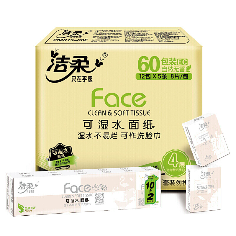 洁柔 4层手帕纸 粉Face迷你小包纸巾 8片*60包 PM075-60E