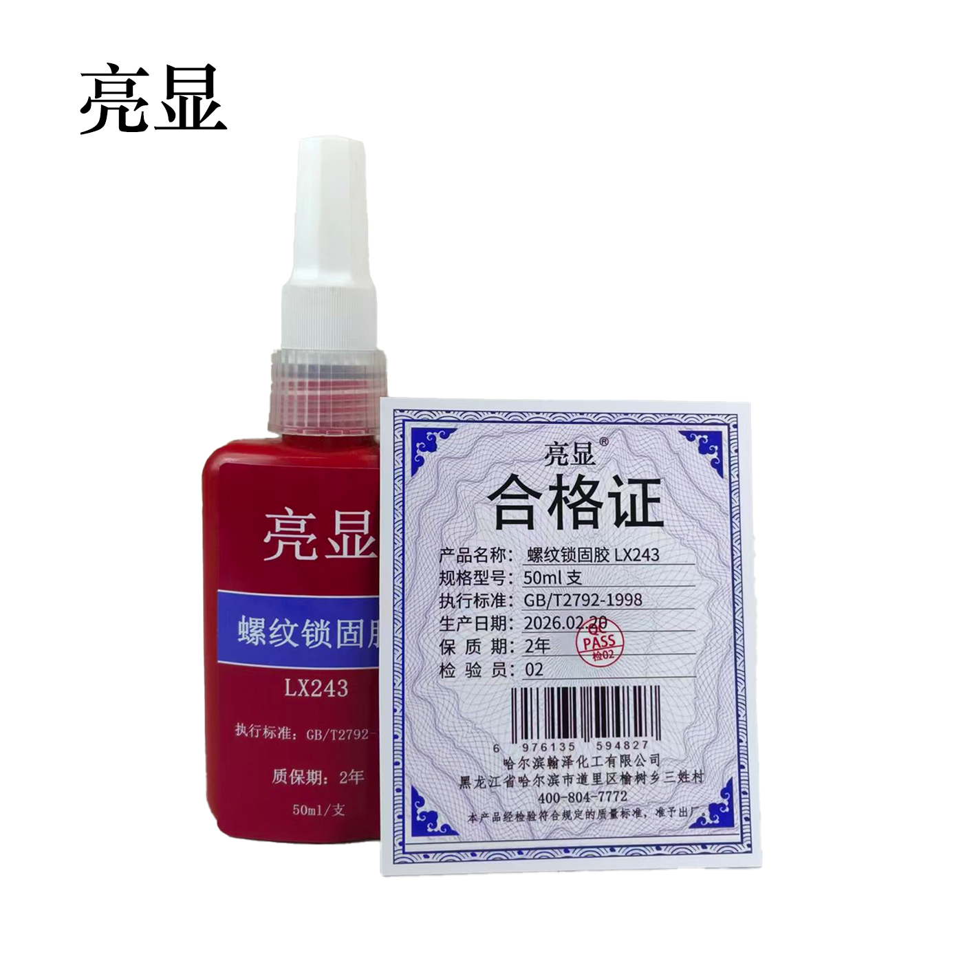 亮显 螺纹锁固胶 LX243 50ml/支高清大图