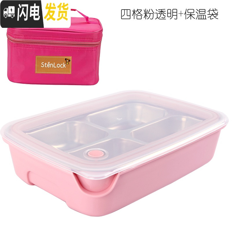 三维工匠小学生饭盒便当盒分格304不锈钢儿童餐盘防烫餐盒保温带盖微波炉 四格一体粉透明+保温袋