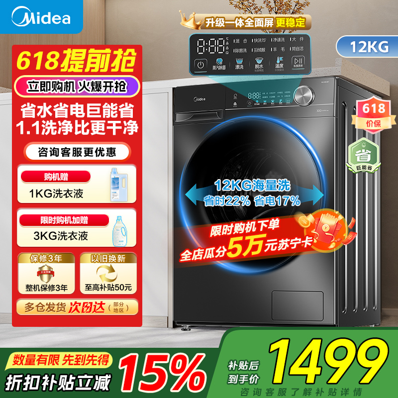 [苏宁自营]美的滚筒洗衣机全自动家用12公斤大容量1.1高洗净比蒸汽除菌一级能效 MG120V36T家电国家政府补贴