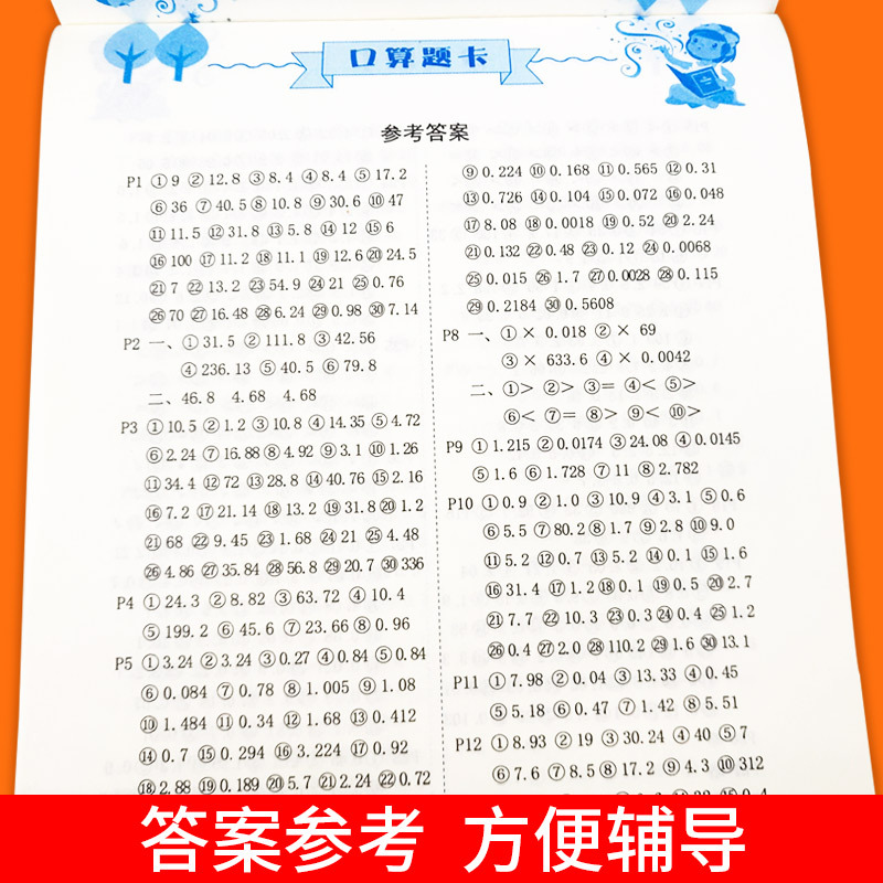 [正版]五年级上册口算题卡天天练人教版同步训练练习册口算应用题卡竖式脱式计算题每天100道强化提优训练习题小学生数学计