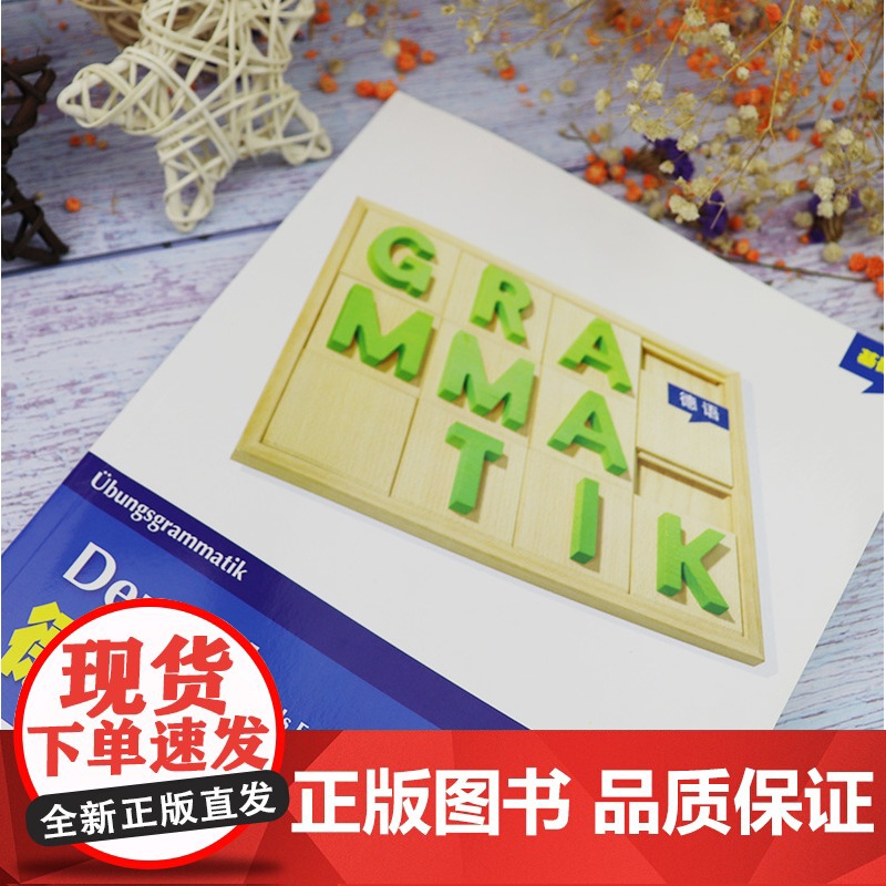 正版 德语基础语法轻松练a1/a2 德语德福A1/A2考试德语语法测试训练练习册习题集德语自学入门教材书籍德语教材上海外高清大图