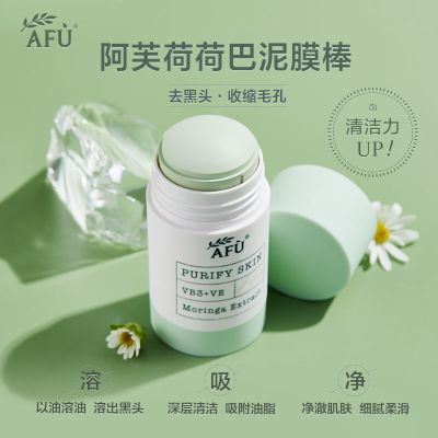 阿芙辣木籽净颜焕活棒棒泥膜荷荷巴泥膜棒去黑头清洁毛孔清洁面膜