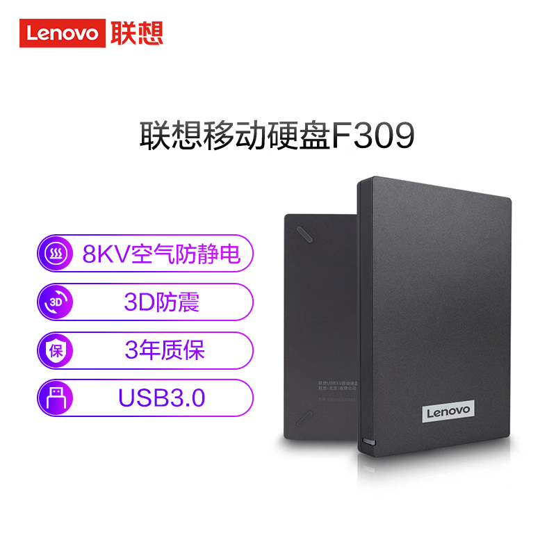 联想(Lenovo) F309 1T移动硬盘usb3.0 防震升级高清大图