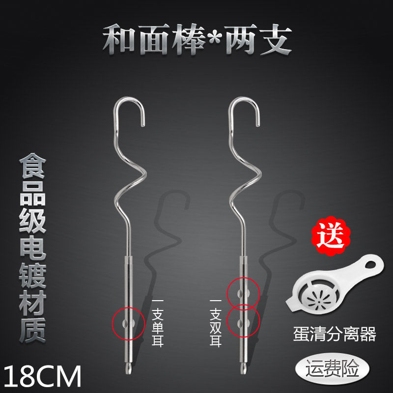 东菱/凯伍德电动打蛋器棒配件12线打蛋头电钻搅拌棒加长304不锈钢 18cm和面棒 *2支[镀铬]