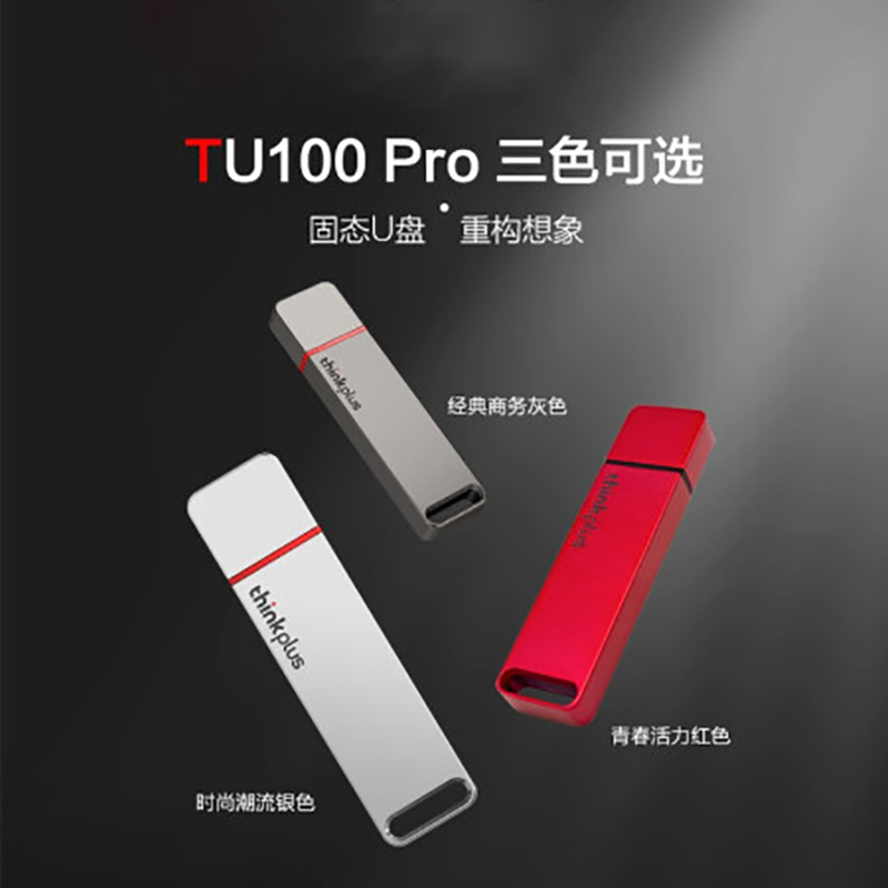 联想TU100 Pro系列 256GB USB3.1 移动固态U盘 金属固态闪存盘 便