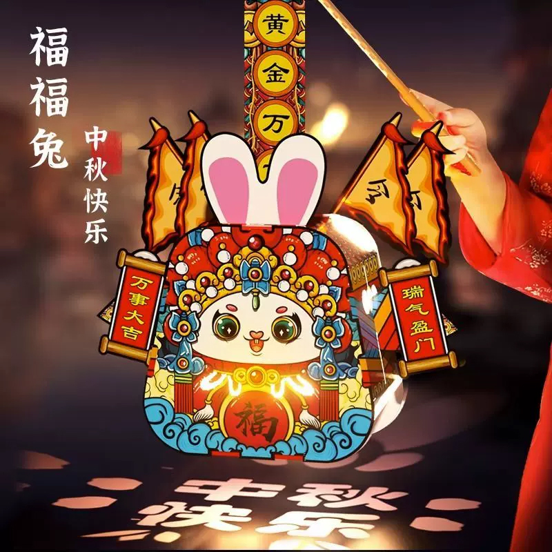 HQ 中秋节兔子灯笼手工diy创意儿童材料玩具 两件装(武将兔+福福兔)高清大图